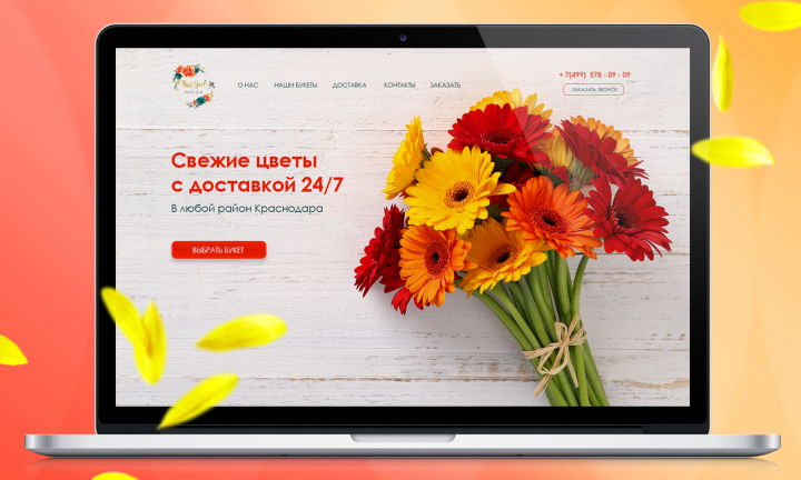 Магазин цветов