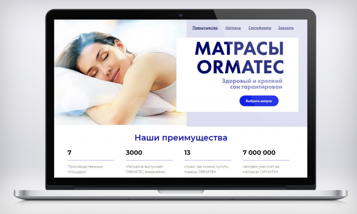 Лендинг Матрасы ORMATEC