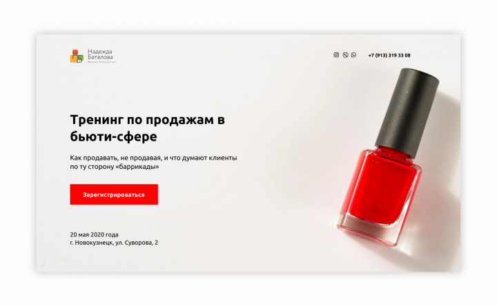 Бизнес-тренинг по продажам