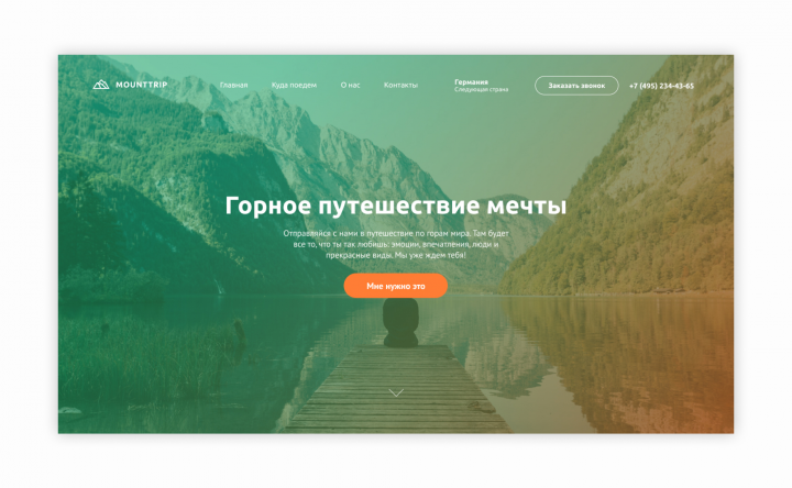 Горное путешествие мечты