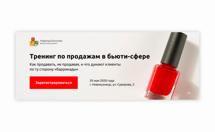 Тренинг по продажам для бьюти-сферы