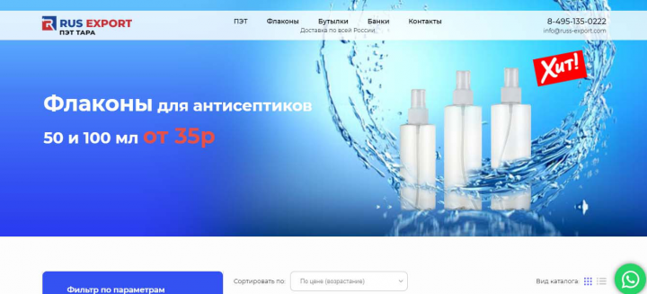 ПЭТ РуссЭкспорт