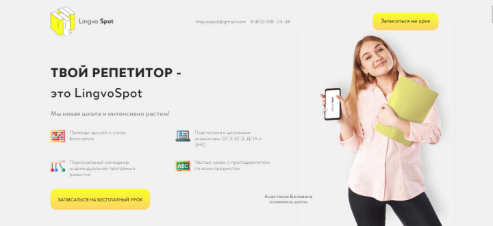 Cайт школы LingvoSpot