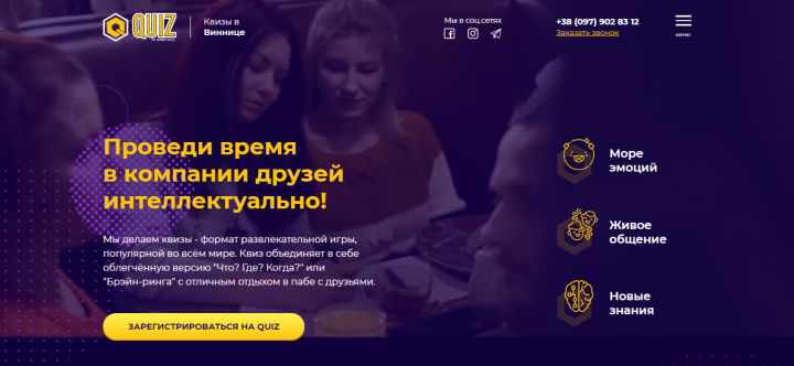 Quiz в Виннице