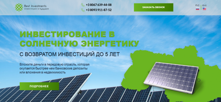 Best Investments - компания солнечных панелей