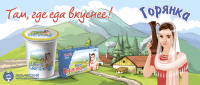 Горянка