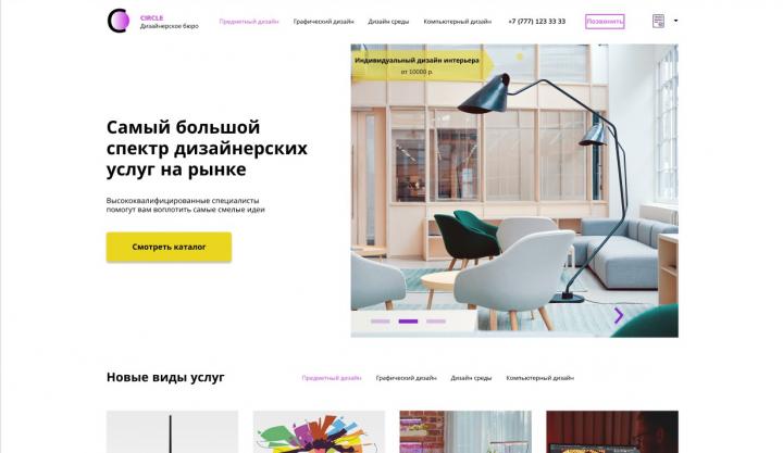 Создание дизайна сайта в Figma