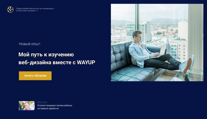 Дизайн стартовой страницы