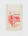 Логотип Иван чая.