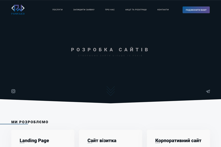 Landing Page, статика