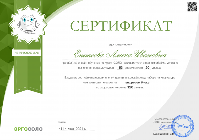 Сертификат Соло на клавиатуре.