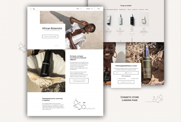 Лэндинг для интернет-магазина косметики
