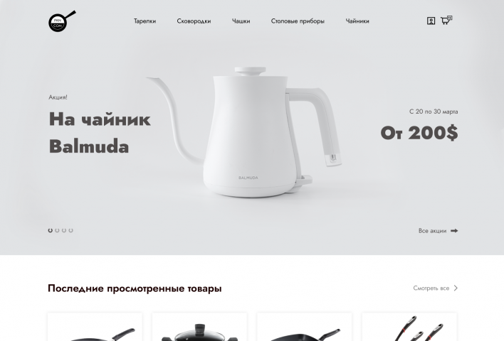 Магазин посуды