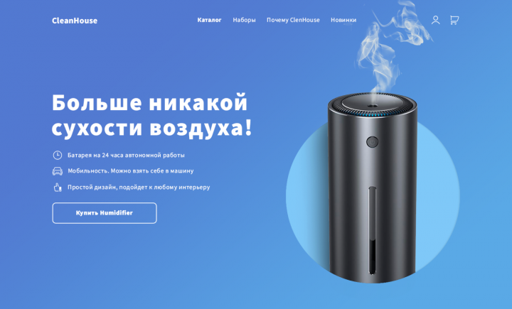Продающий лендинг для увлажнителя воздуха