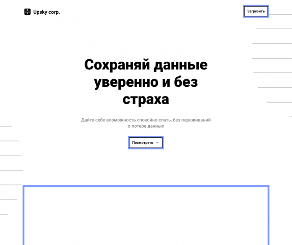 Лендинг для облачного хранилища