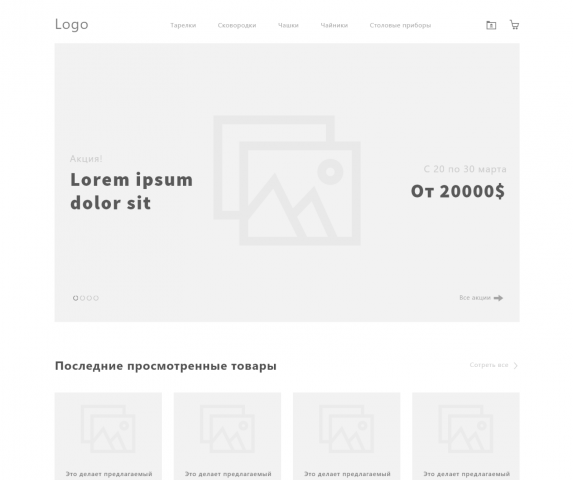 Прототип магазина