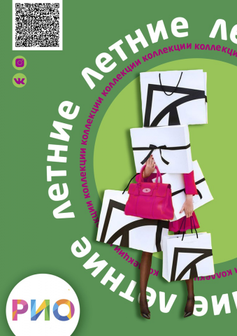 Реклама для РИО