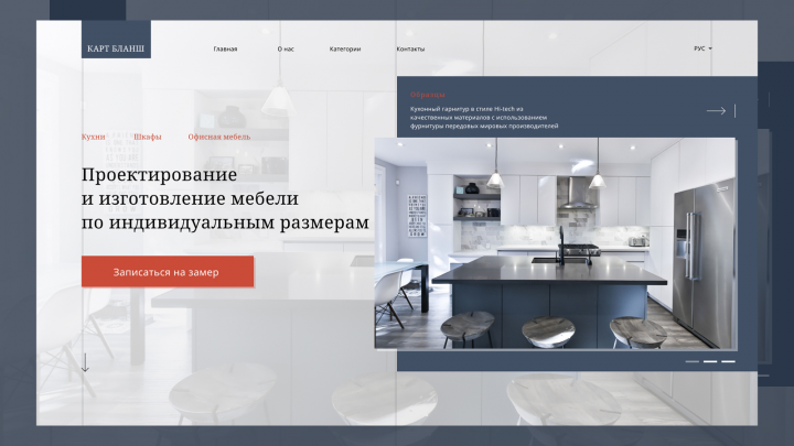 КАРТ БЛАНШ