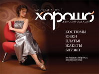 Баннер для бутика