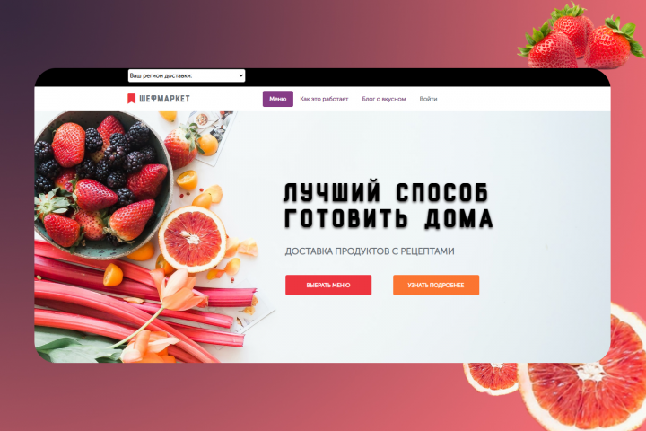 ШефМаркет Landing Page