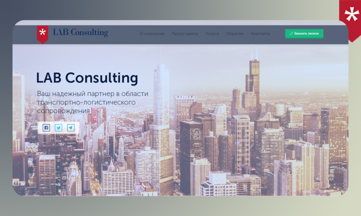 LAB Consulting