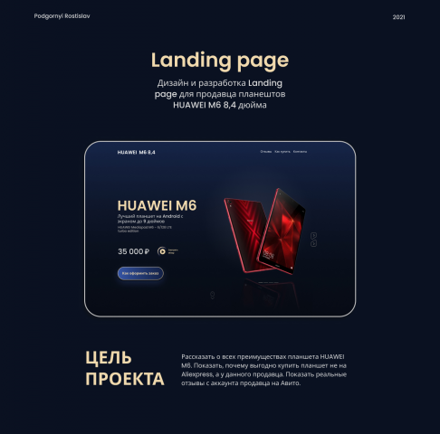 Landing page для продажи планшетов Huawei