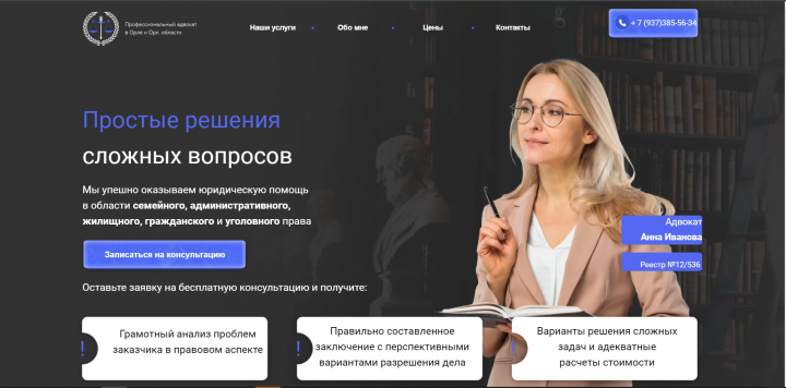 Сайт юриста