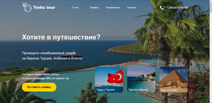 Туры