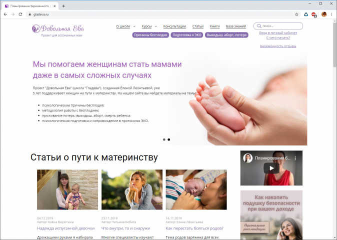 Довольная Ева. Проект для осознанных мам.