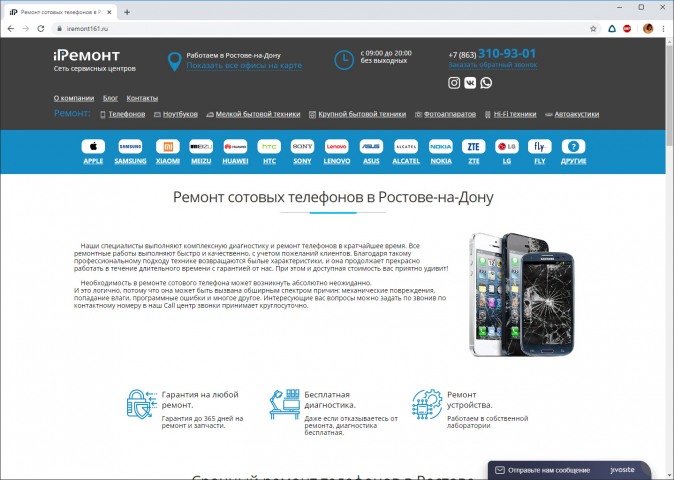 iRemont. Сеть сервисных центров по ремонту телефонов.