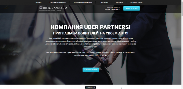 Uber Moscow