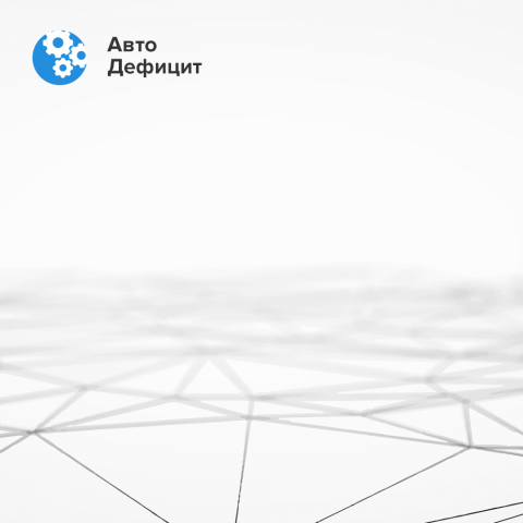 Авто Дефицит - интернет магазин контрактных запчастей