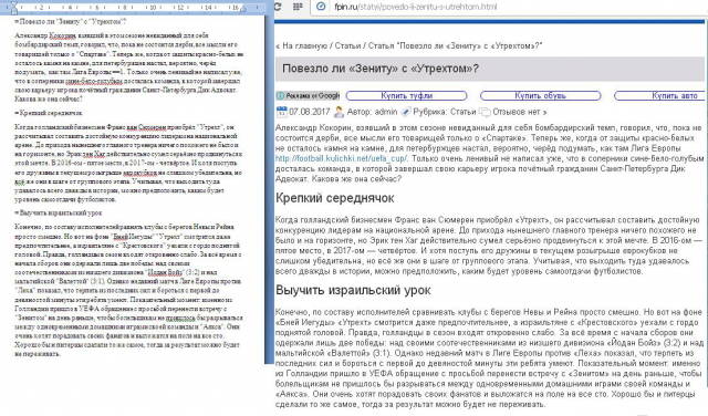 Повезло ли "Зениту" с "Утрехтом"?
