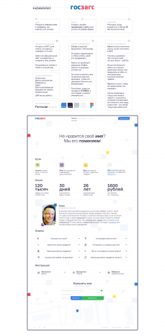 ГосЗагс - сайт по смене имени