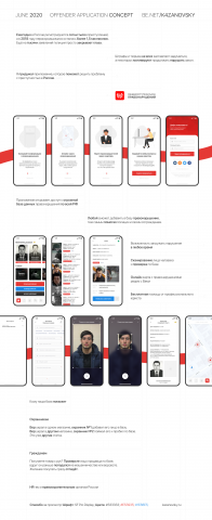База правонарушений / APP UI/UX / 2020
