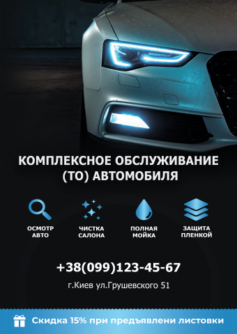 Листовка А5
