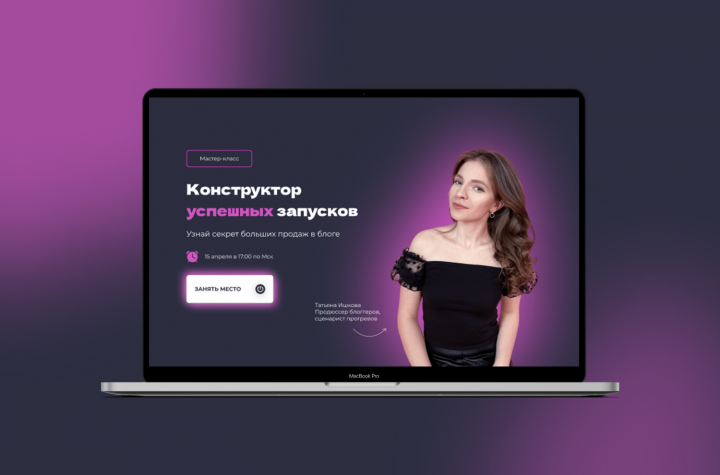 Лендинг для мастер класса