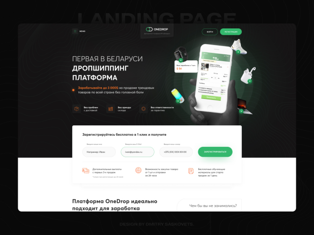 Landing Page - Дропшиппинг платформа