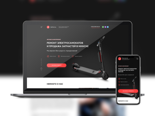 Landing Page - Ремонт электросамокатов