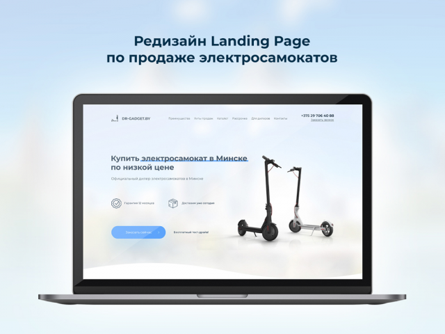 Landing Page по продаже электросамокатов