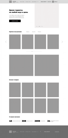 Прототип сайта для интернет-магазина