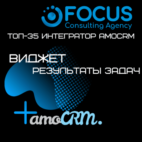 Виджет "Результаты задач".