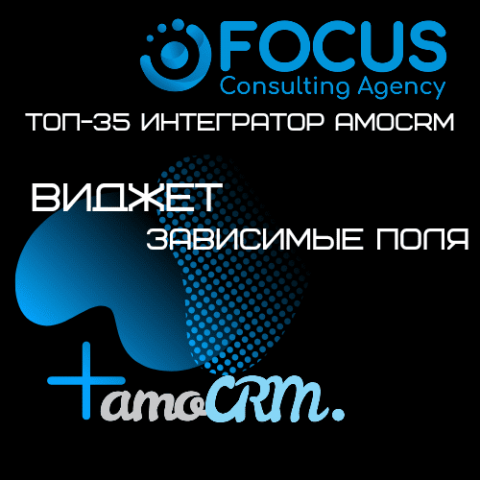 Виджет "Зависимые поля".