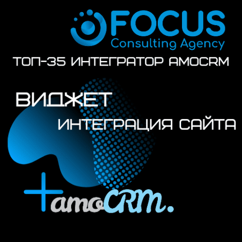 Виджет "Интеграция сайта".