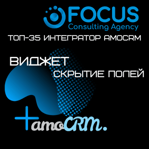 Виджет "Скрытие полей".