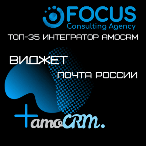 Виджет "Почта России".