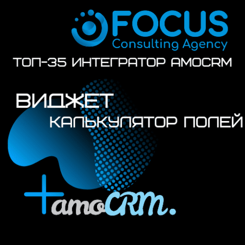 Виджет "Калькулятор полей".