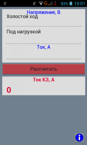 Программа для расчёта тока короткого замыкания