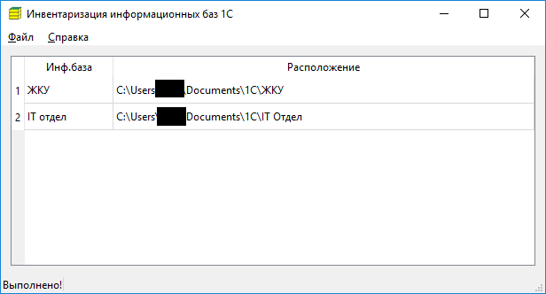 Инвентаризация информационных баз 1С