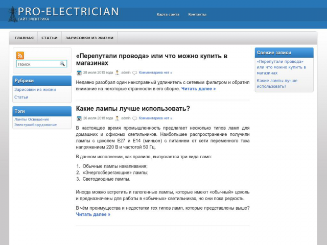 Сайт электрика